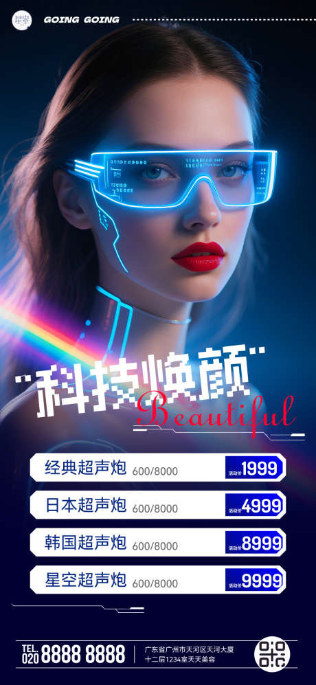 源文件下载【科技医美海报】编号：42800031756542704