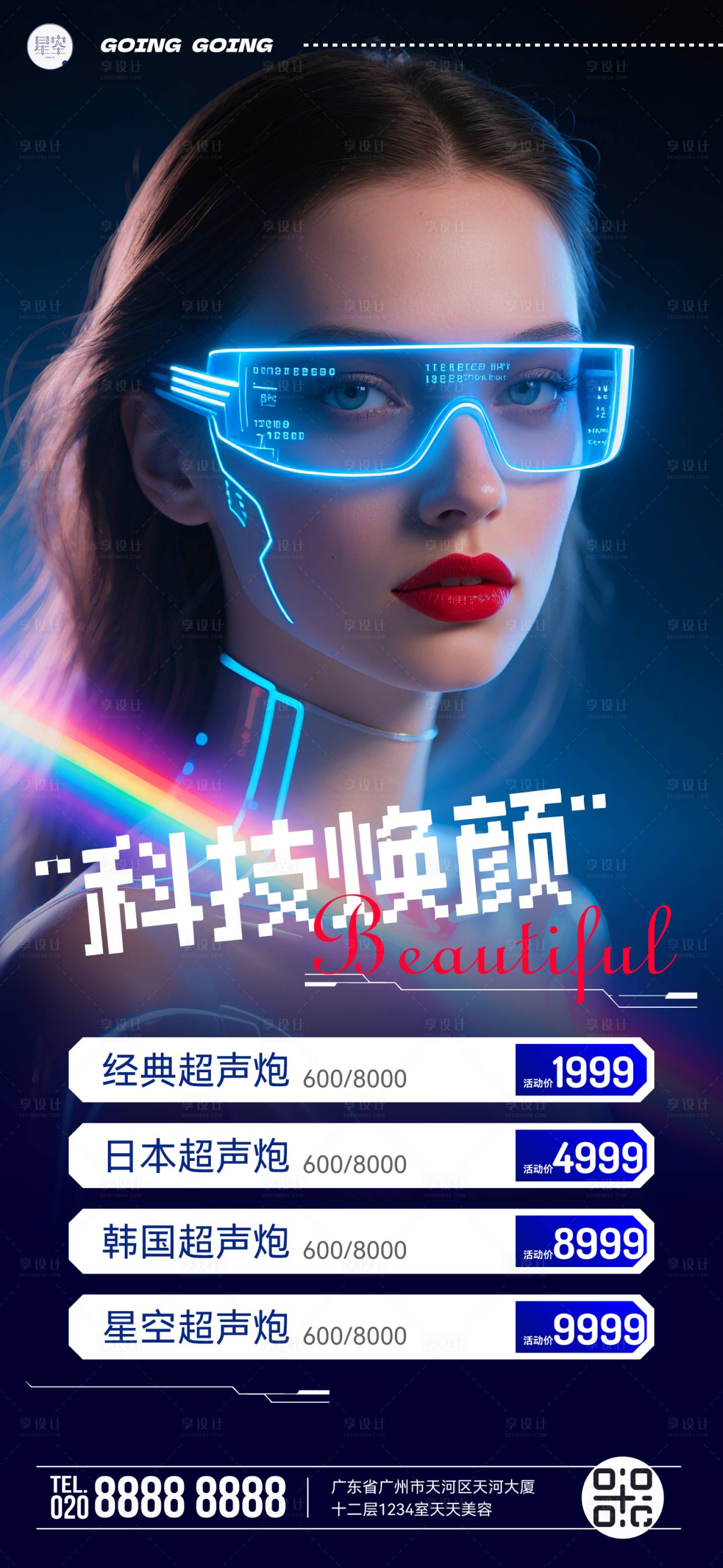 源文件下載【享設計】搜索編號：42800031756542704【科技醫美海報】