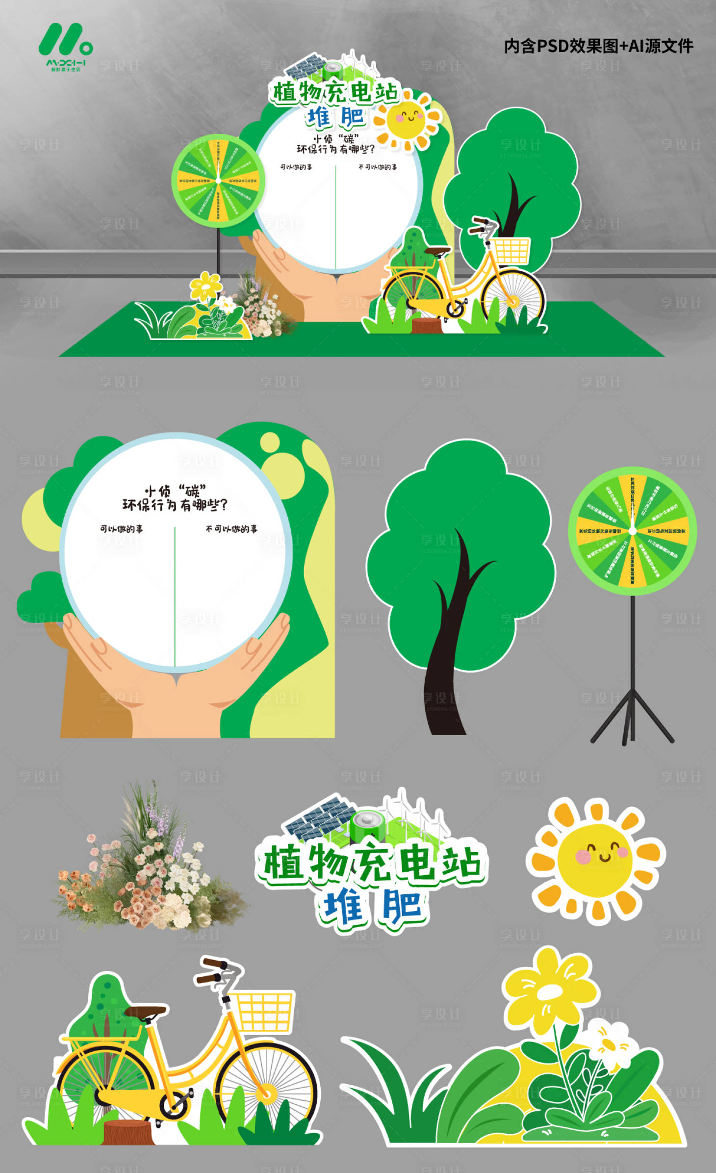 源文件下载【享设计】搜索编号：56560032137523157【环保美陈】