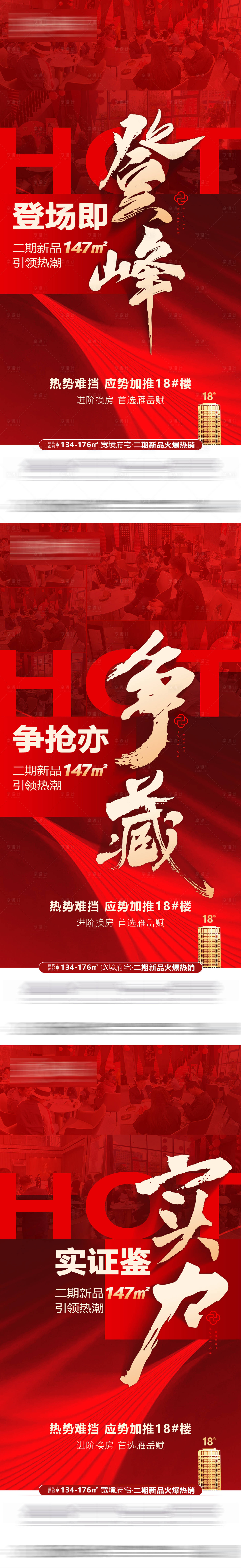 源文件下载【热销海报】编号：87580032081865009