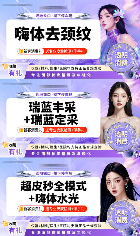 源文件下載【享設計】搜索編號：59690031956778483【醫美電商banner】