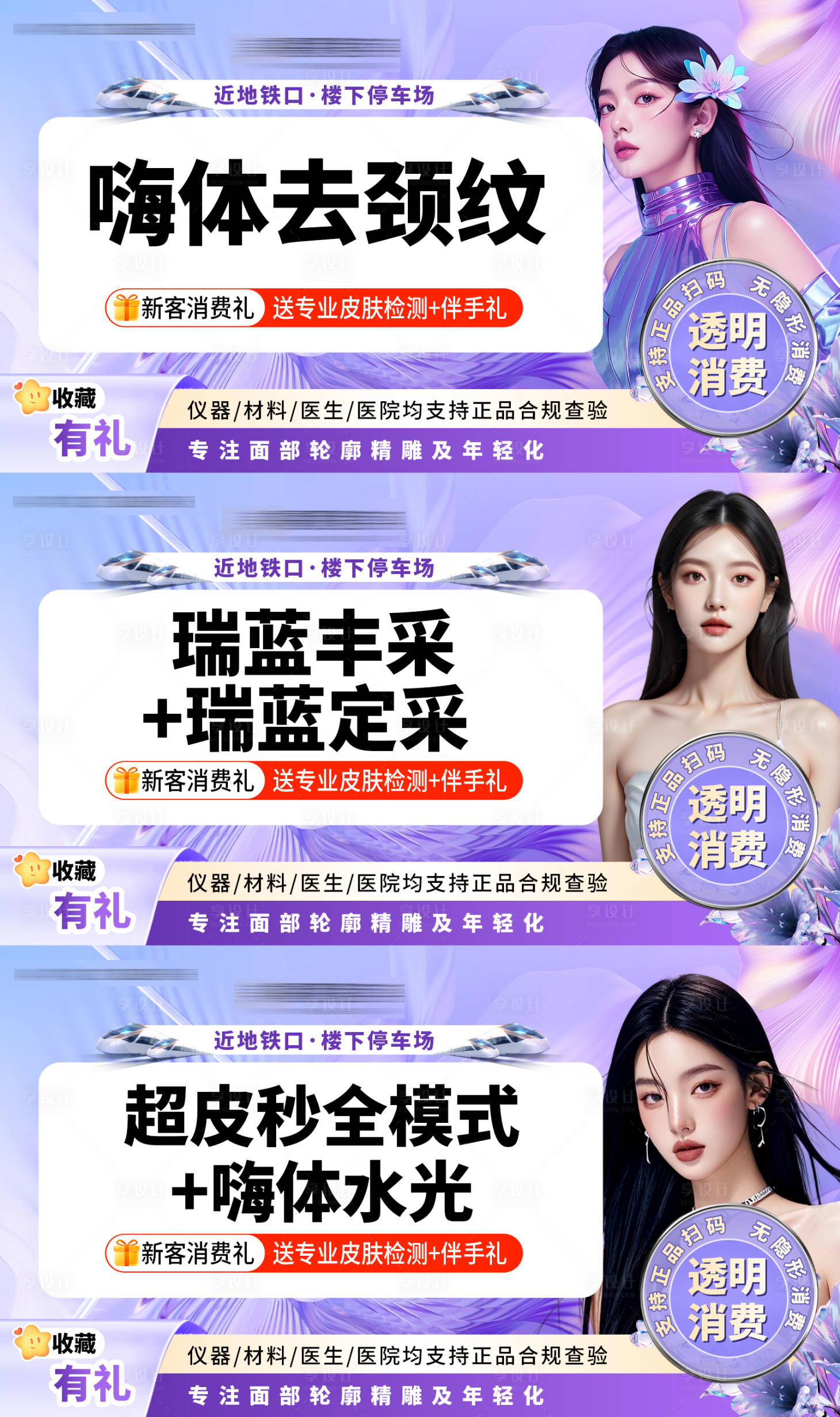 源文件下載【享設計】搜索編號：59690031956778483【醫美電商banner】