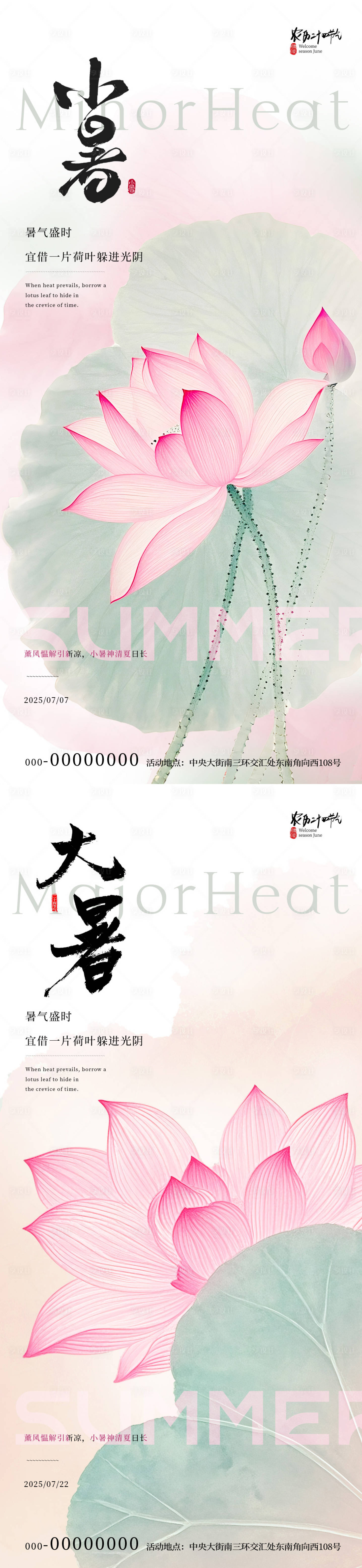 源文件下载【小暑大暑节气粉色荷花海报】编号：40610031729594161