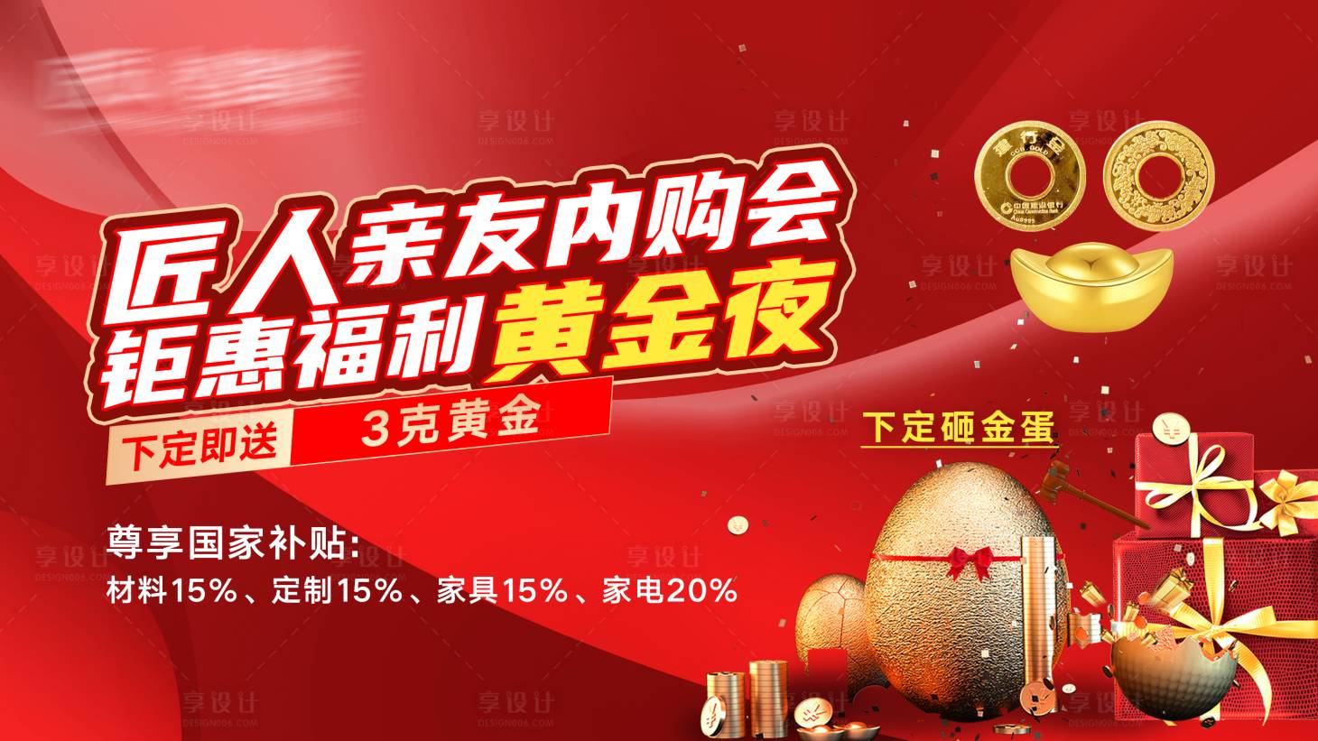 源文件下載【享設計】搜索編號：78010031807008948【鉅惠福利黃金夜背景板】