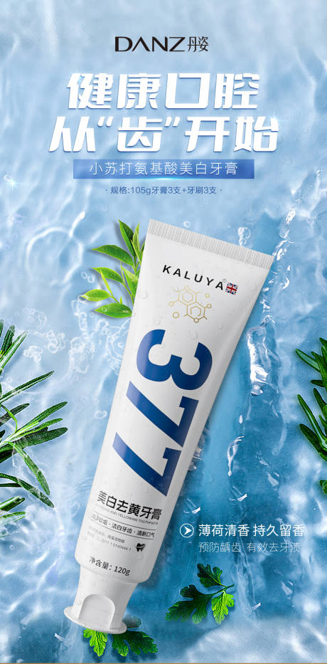 源文件下載【享設(shè)計】搜索編號：17280031679933637【牙膏清潔用品海報】