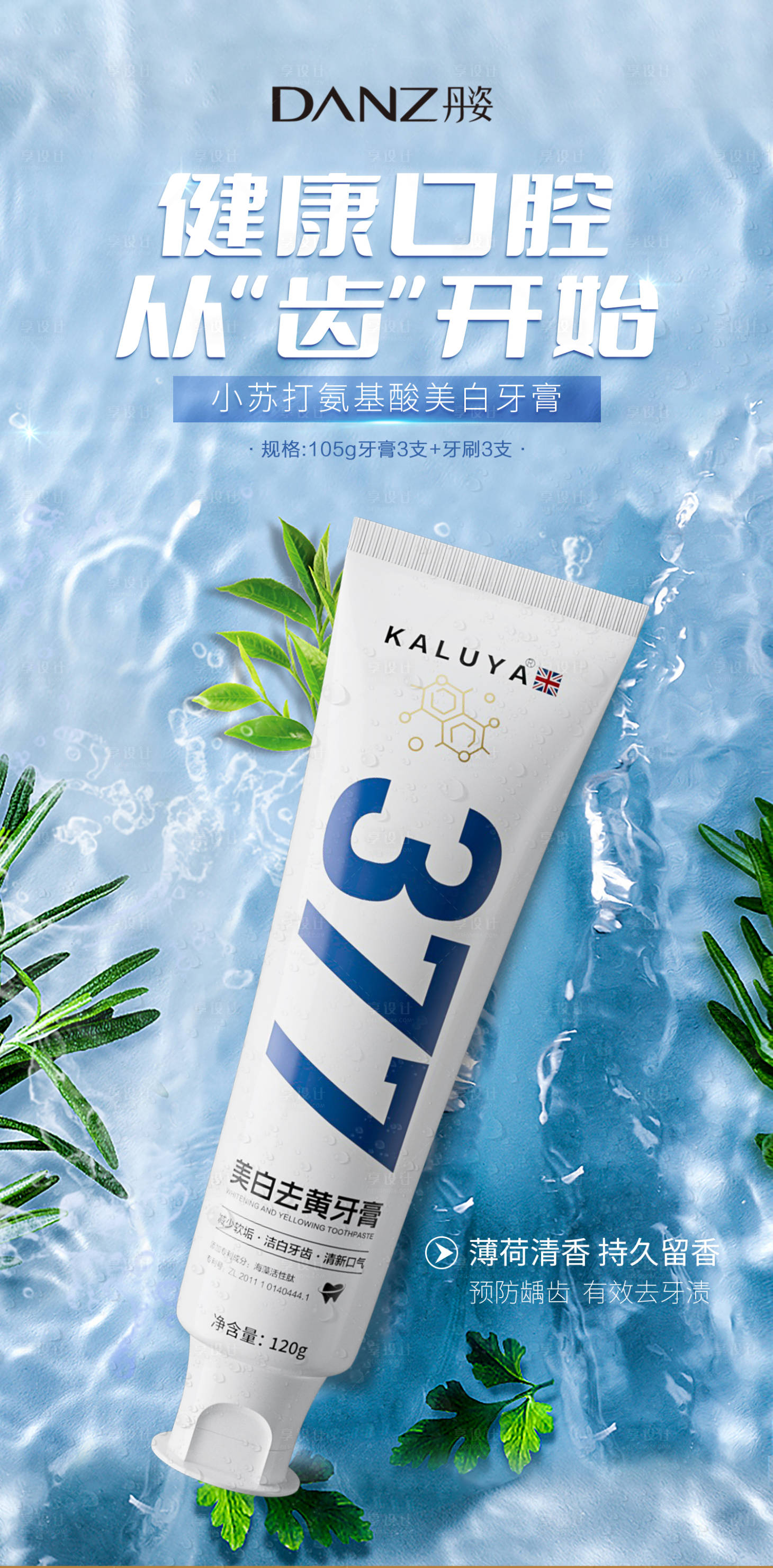 源文件下載【享設計】搜索編號：17280031679933637【牙膏清潔用品海報】