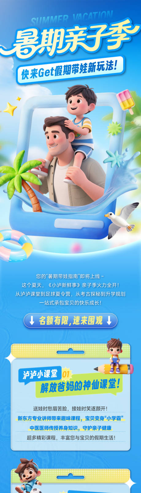 源文件下载【暑假亲子季推文】编号：24280031763399338
