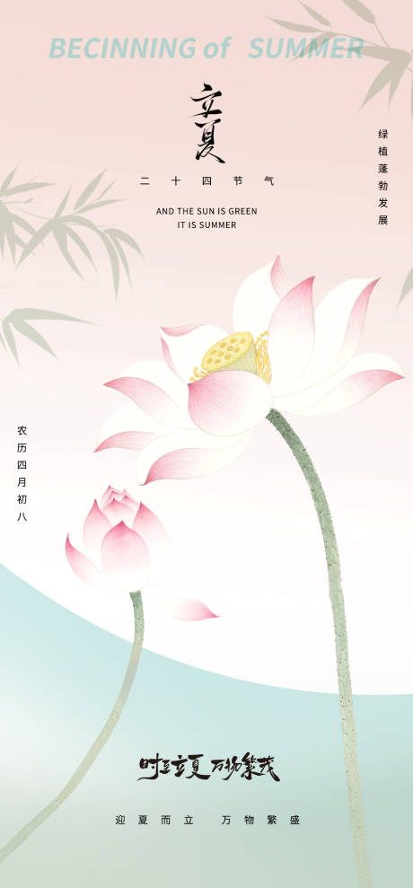 源文件下载【享设计】搜索编号：27280032134123113【立夏节气海报】