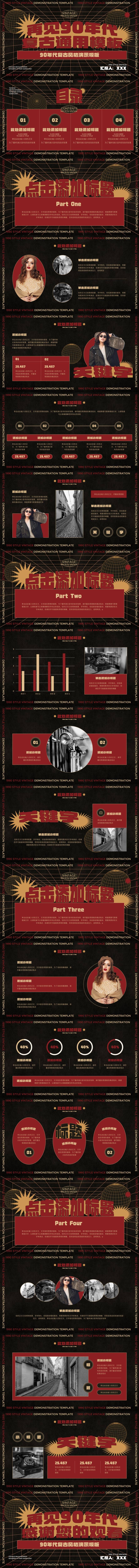 源文件下载【享设计】搜索编号：14490032226967173【黑色复古风通用PPT】