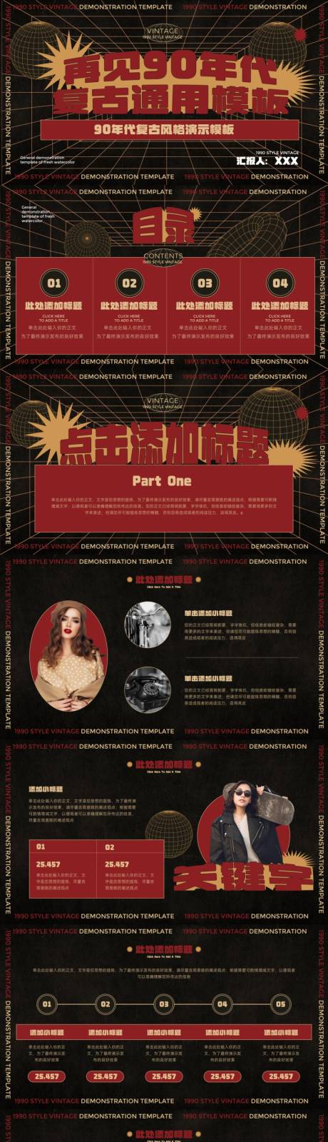 黑色复古风通用PPT
