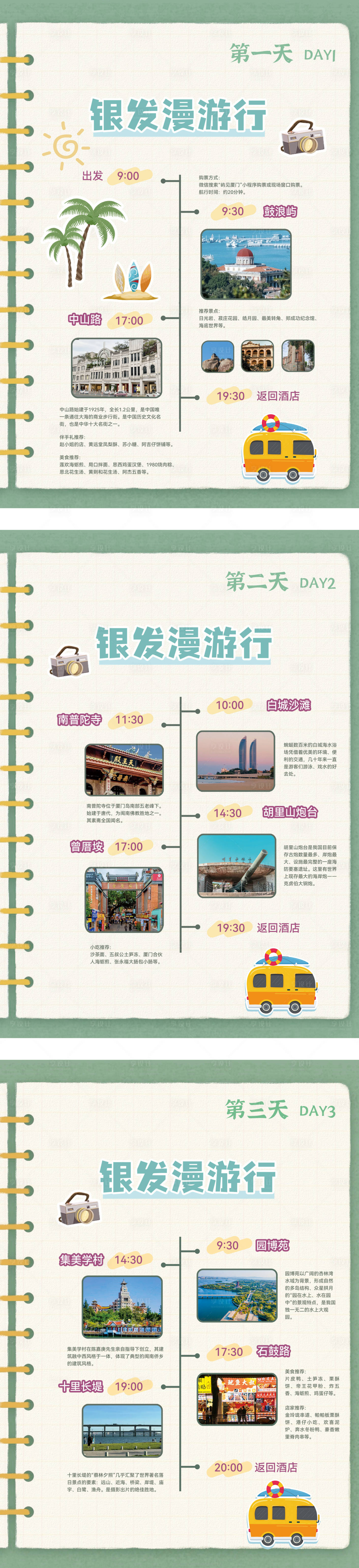 源文件下载【绿色旅游攻略】编号：22270031856316444