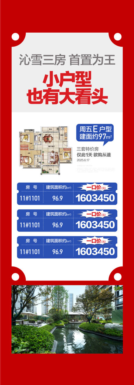 源文件下載【地產(chǎn)三房戶型特價房海報】編號：26000032164196223