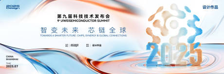 源文件下载【科技技术发布会背景板】编号：38240031800348280
