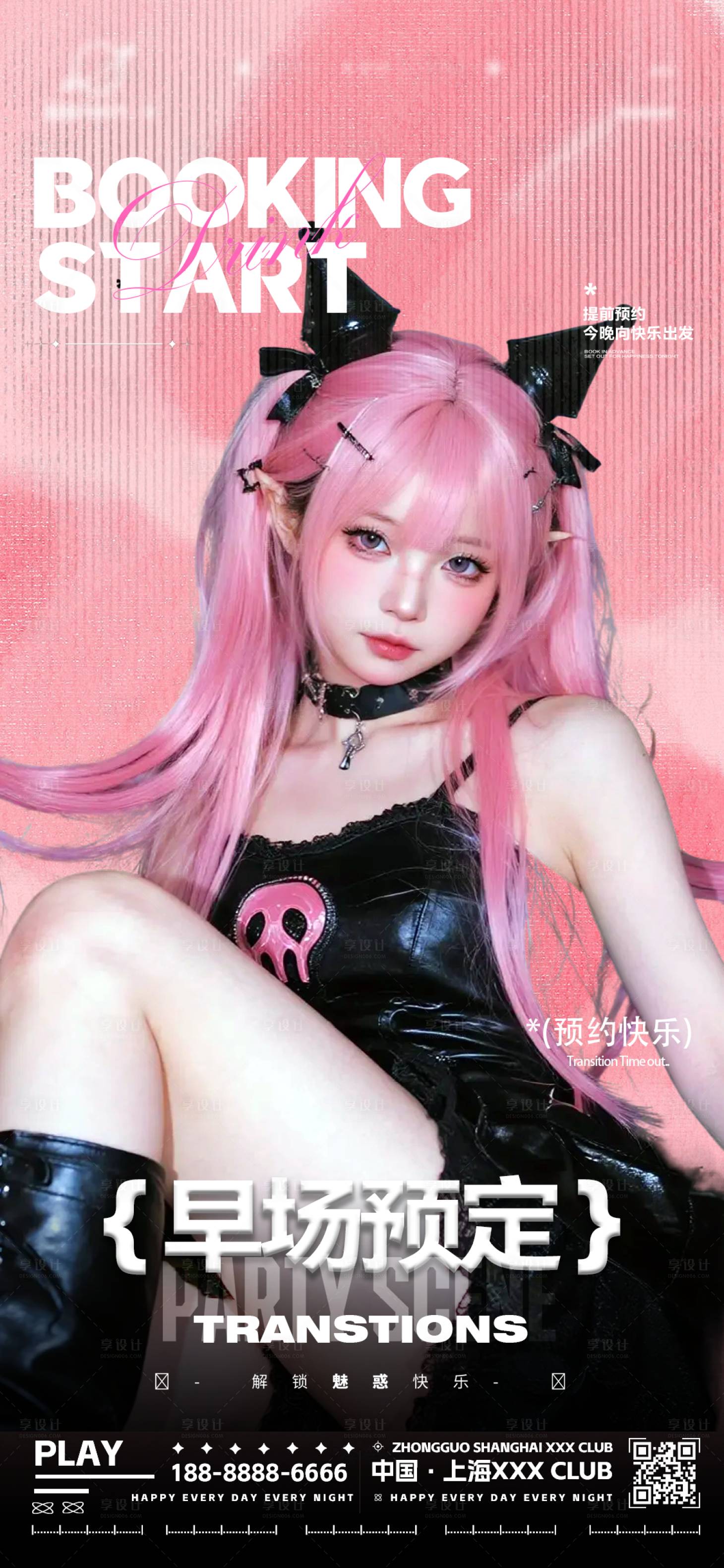 源文件下载【享设计】搜索编号：24530032244907062【酒吧夜店海报】