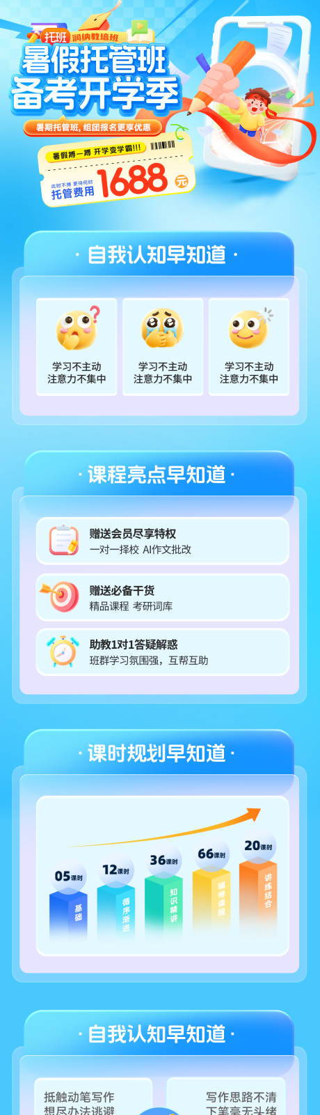 源文件下载【暑期托管班备考开学季海报】编号：73950032180893628
