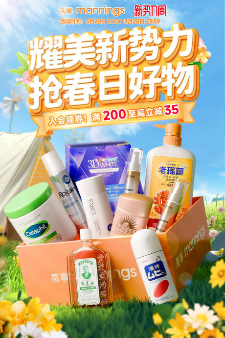 源文件下载【享设计】搜索编号：24670032211083913【新势力周电商海报】