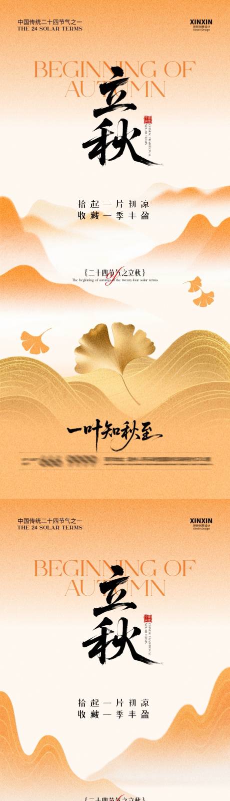 源文件下载【地产立秋节气银杏叶意境海报】编号：65290032058639357