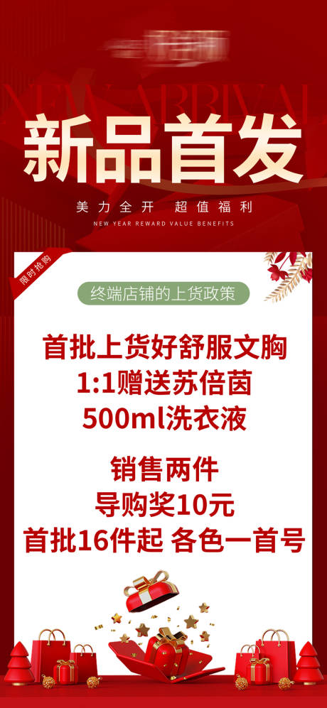 源文件下载【享设计】搜索编号：20180032099248264【新品首发活动海报】
