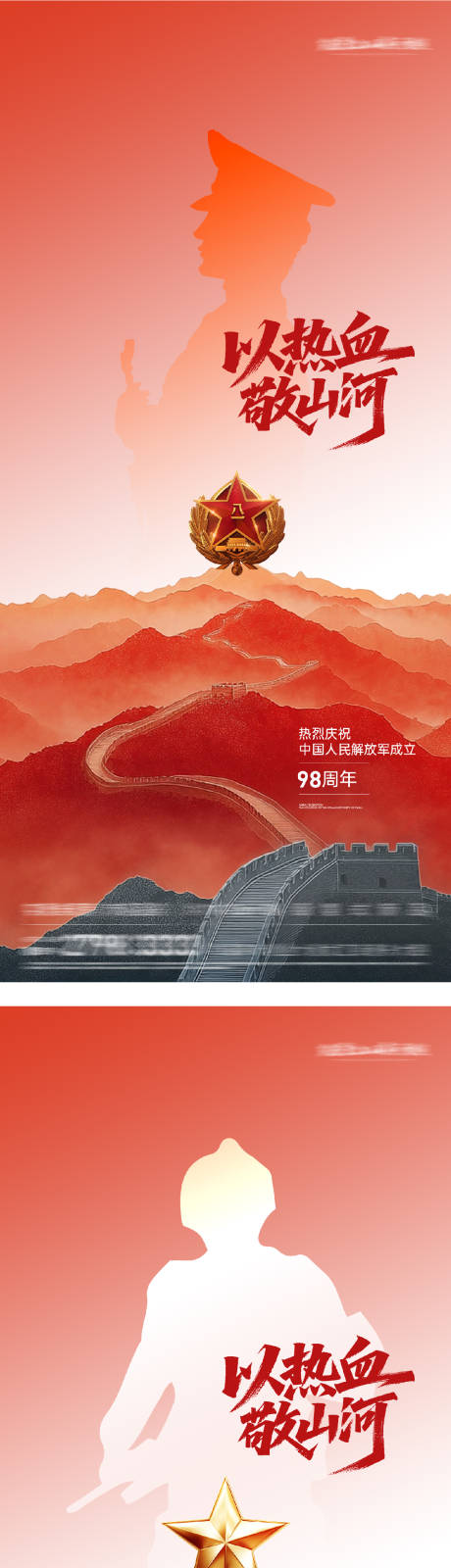 源文件下载【享设计】搜索编号：37740032081345608【建军节八一海报】