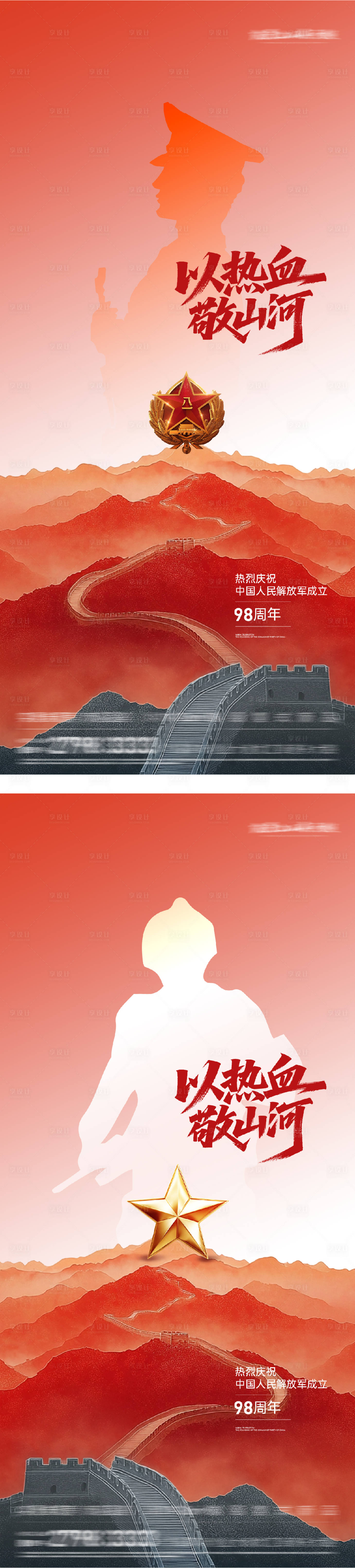 源文件下載【享設計】搜索編號：37740032081345608【建軍節八一海報】