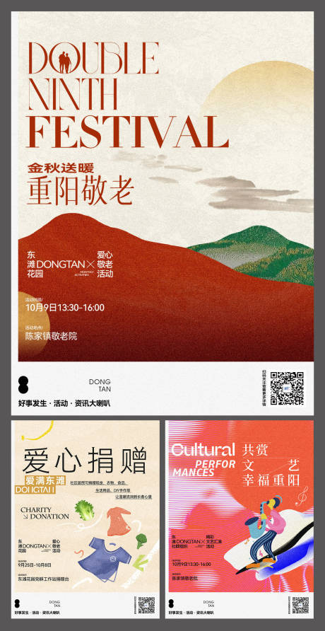 源文件下載【享設計】搜索編號：89930031976565417【重陽節活動系列海報】