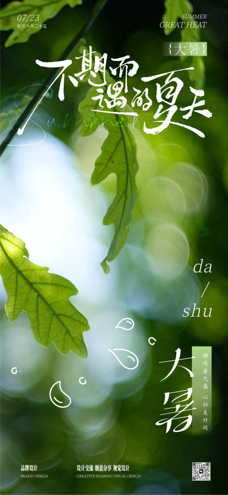 源文件下載【享設(shè)計】搜索編號：76940031824926361【大暑小暑節(jié)氣稿】
