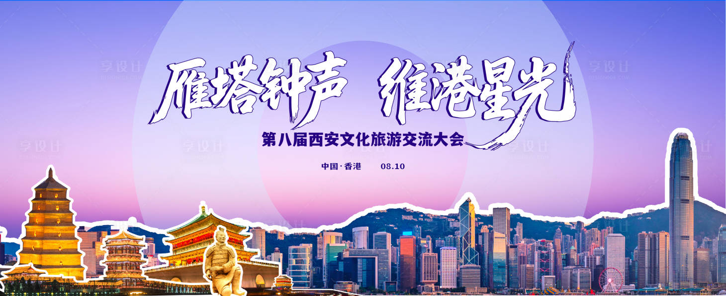 源文件下载【享设计】搜索编号：45650032064883412【第八届西安文化旅游交流大会主画面】