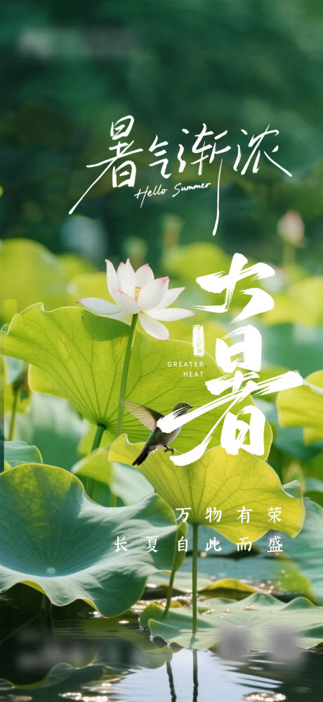 源文件下载【享设计】搜索编号：77130032038084803【大暑】