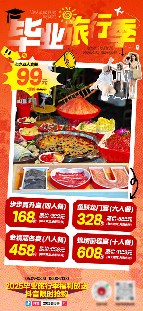 源文件下載【享設計】搜索編號：41260032240284155【畢業旅行季海報】