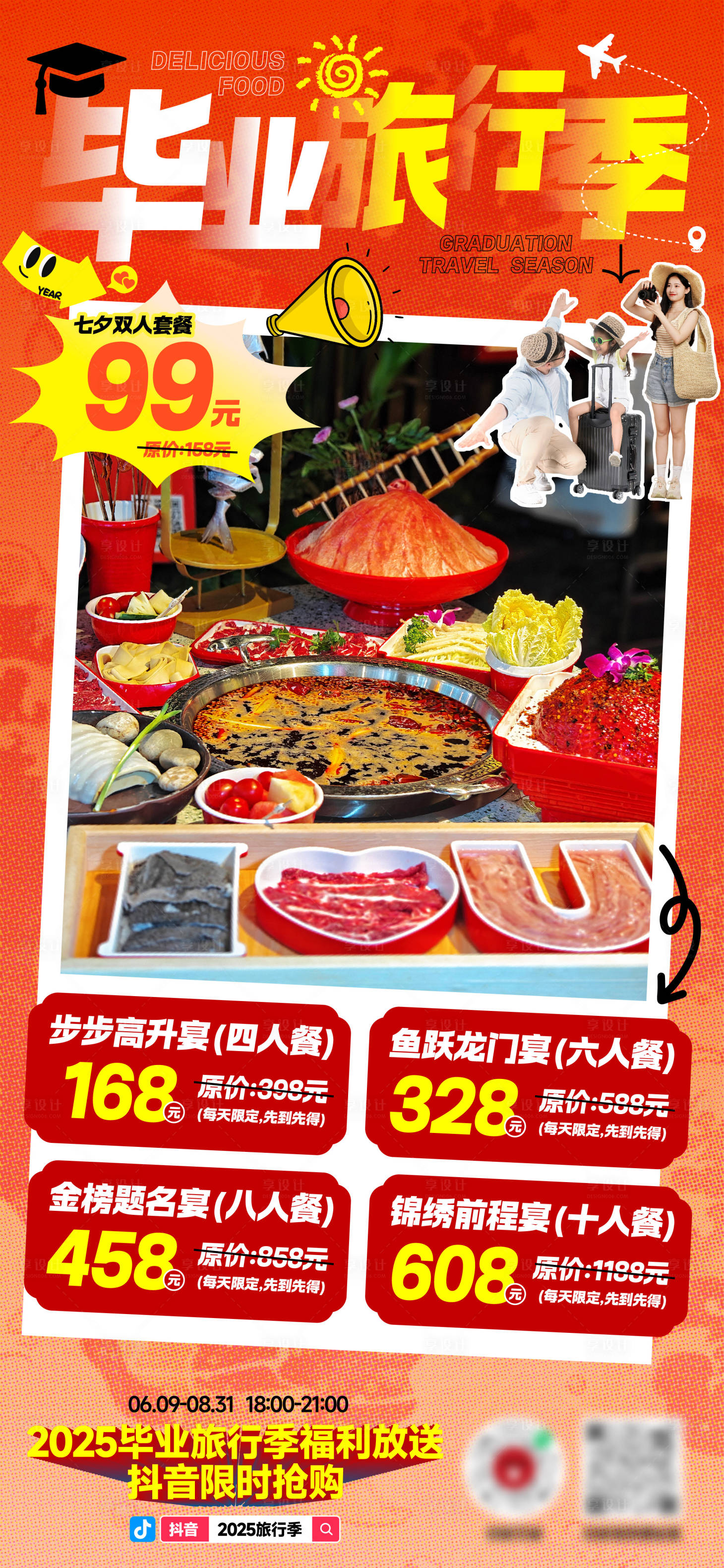 源文件下载【享设计】搜索编号：41260032240284155【毕业旅行季海报】