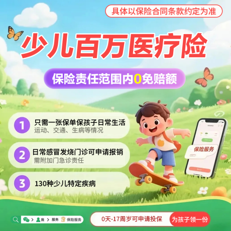 源文件下载【医疗保险信息流主图】编号：72280032263364408