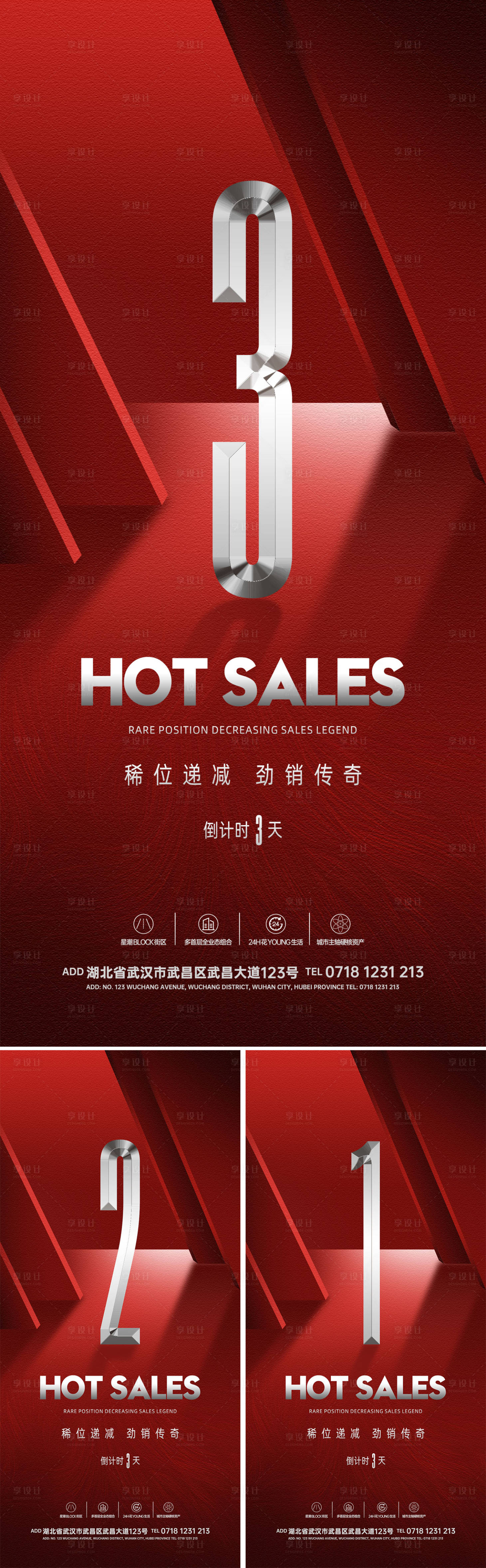 源文件下載【地產(chǎn)紅盤倒計時系列海報】編號：28300032079066494