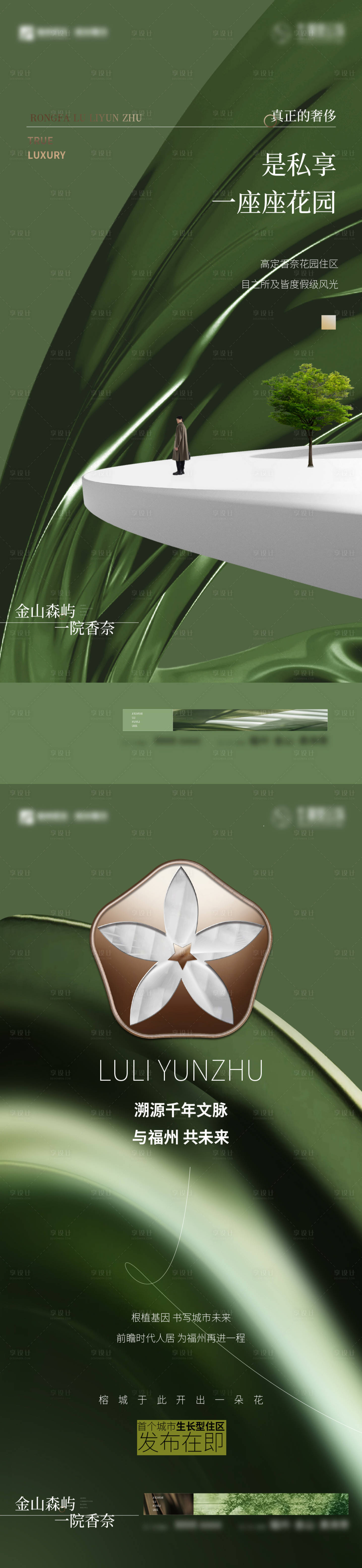 源文件下载【享设计】搜索编号：91180031846096902【生态大平层海报 】