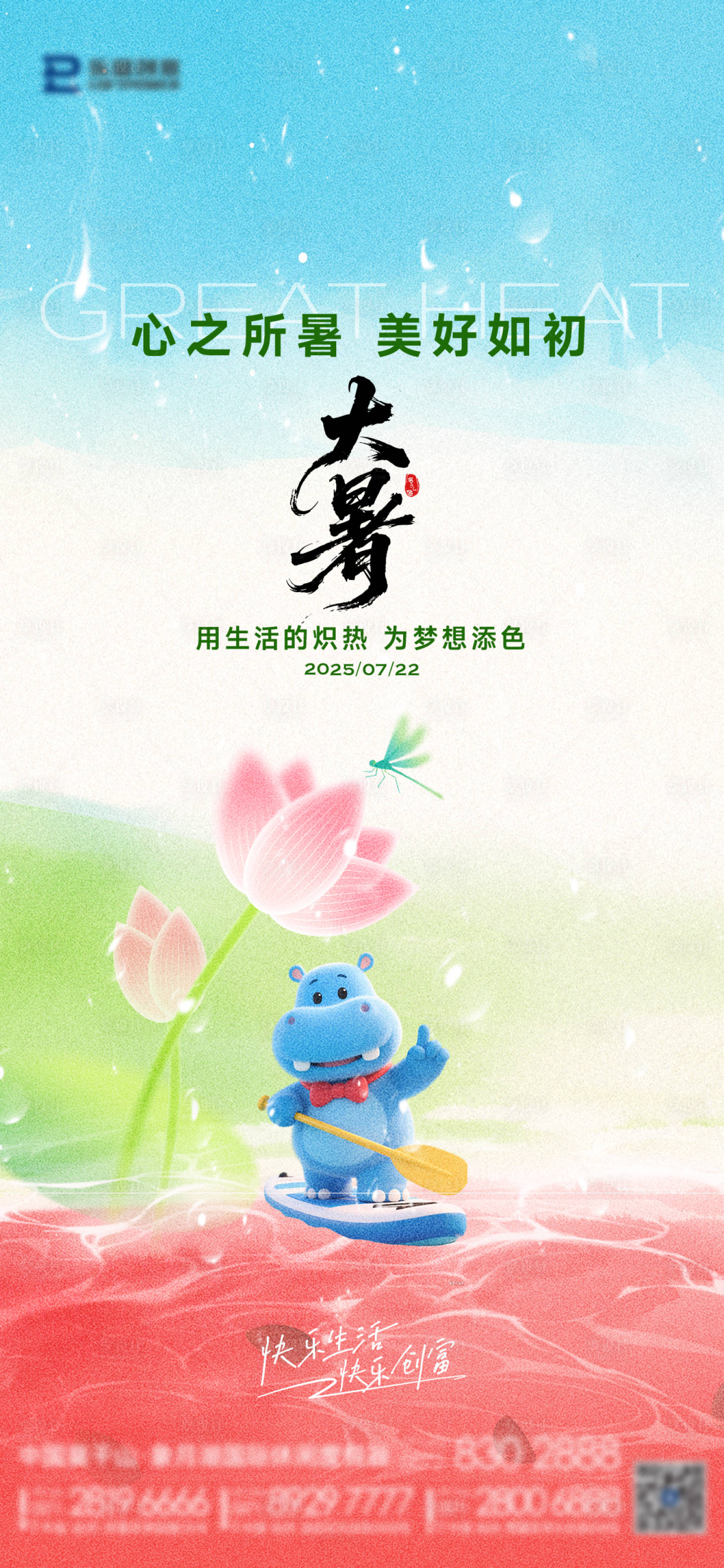 源文件下載【享設(shè)計(jì)】搜索編號(hào)：53440032068263954【大暑節(jié)氣海報(bào)】
