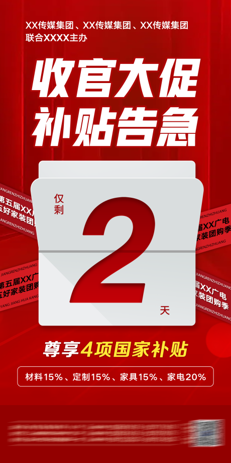 源文件下載【享設計】搜索編號：42620031676765008【倒計時海報】