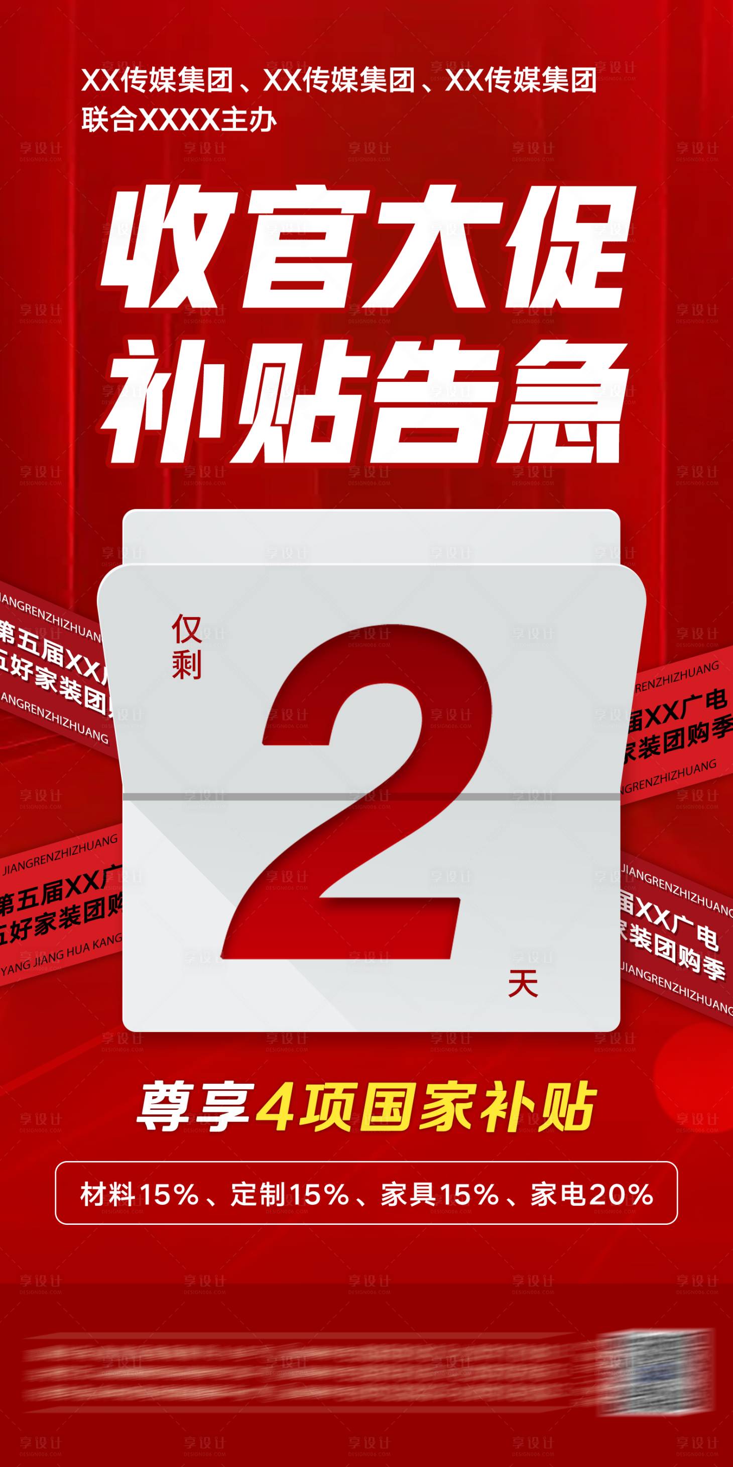 源文件下載【享設計】搜索編號：42620031676765008【倒計時海報】