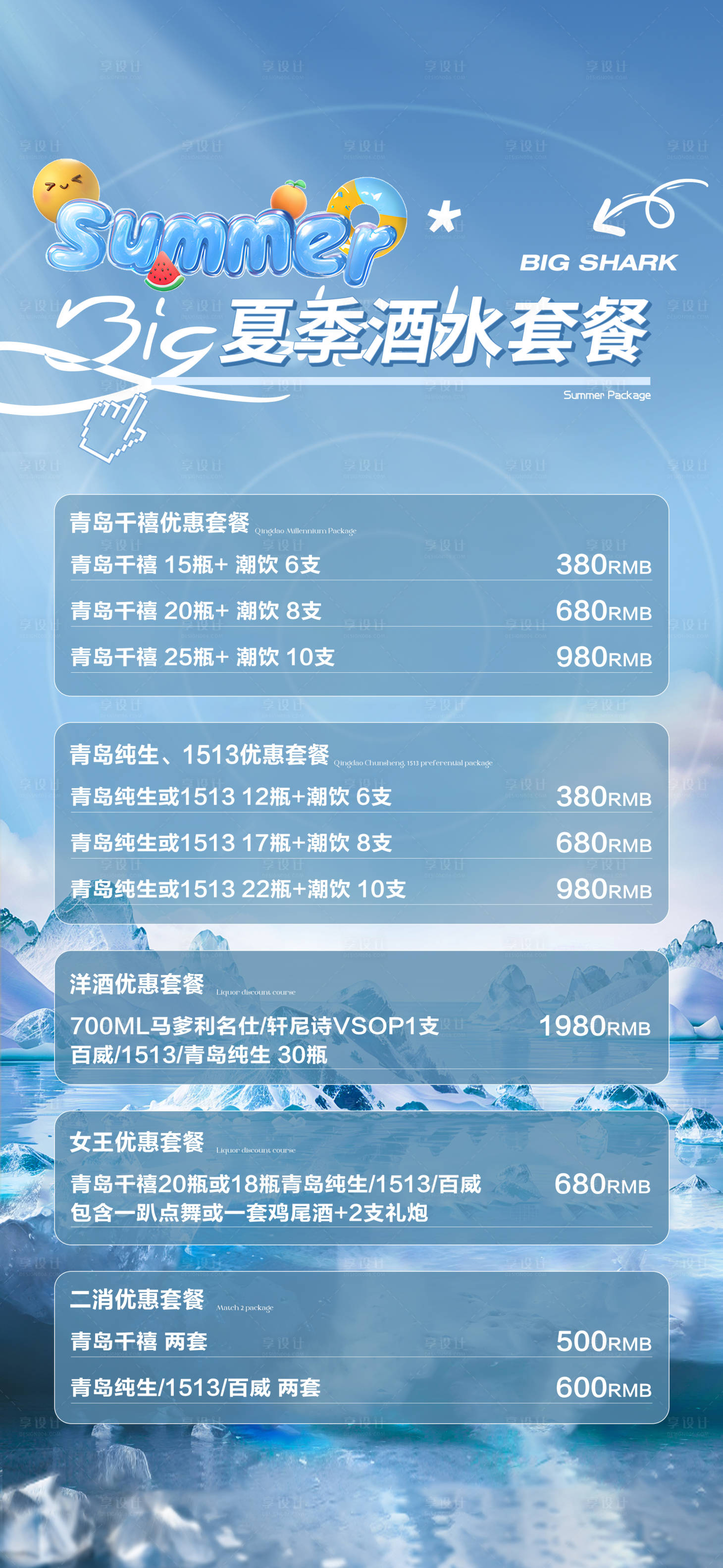 源文件下載【享設(shè)計(jì)】搜索編號：16040031925463088【夜店邀約海報(bào)】