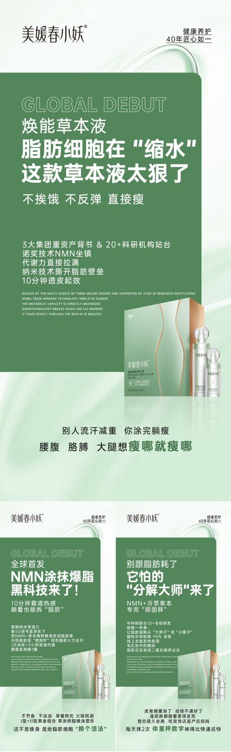 源文件下载【享设计】搜索编号：66080032135445586【减肥瘦身产品系列海报】