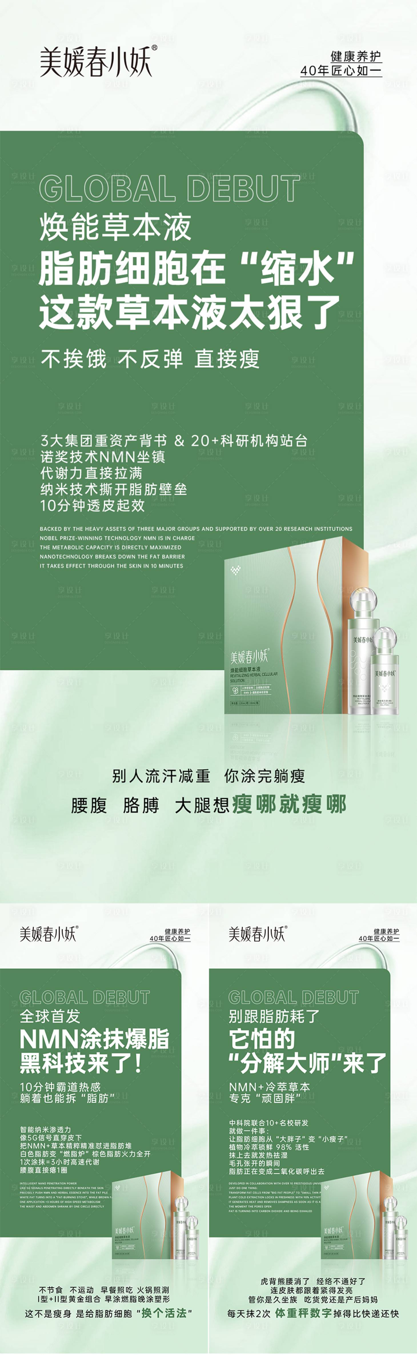 源文件下载【享设计】搜索编号：66080032135445586【减肥瘦身产品系列海报】