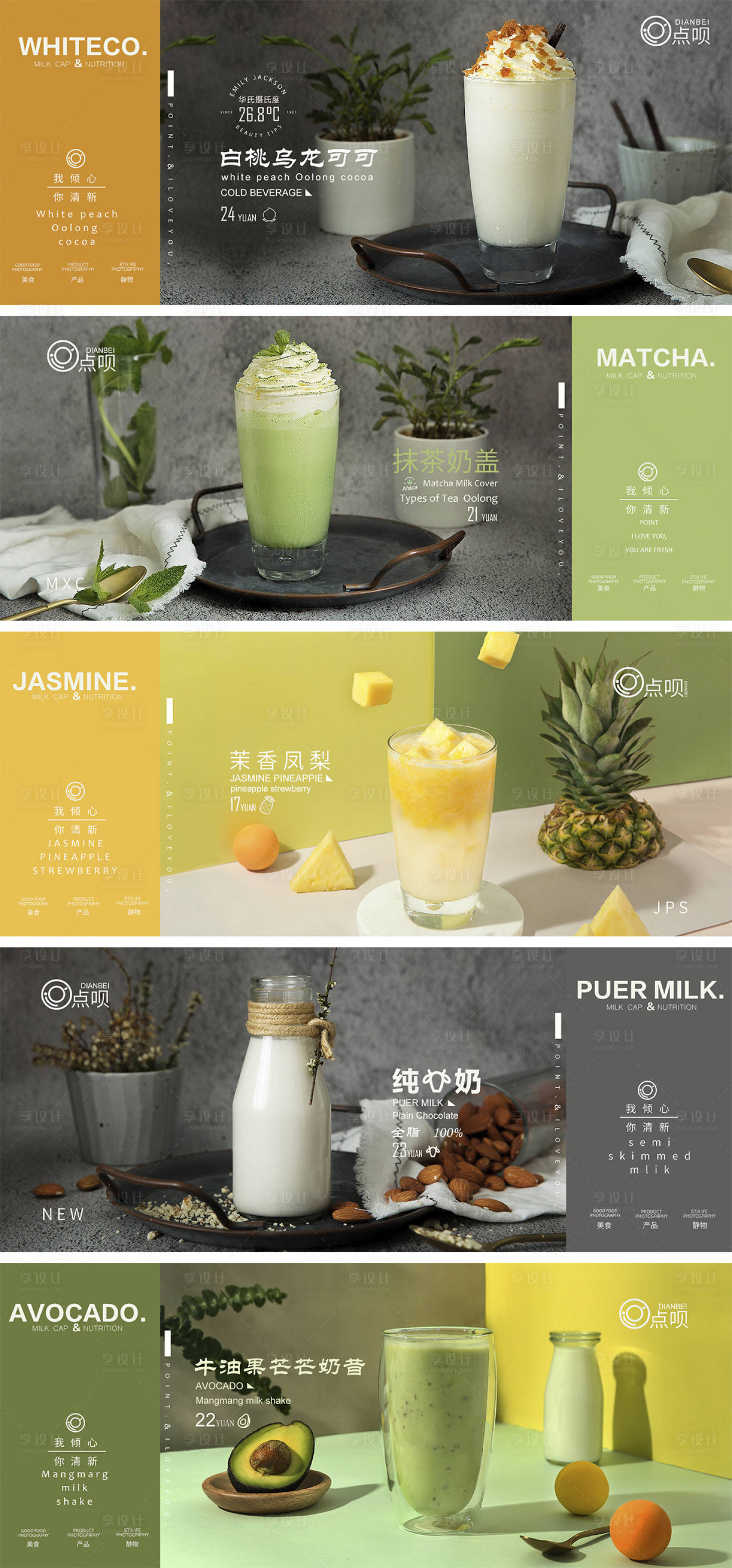 源文件下载【享设计】搜索编号：64930031702763843【奶茶活动海报展板】