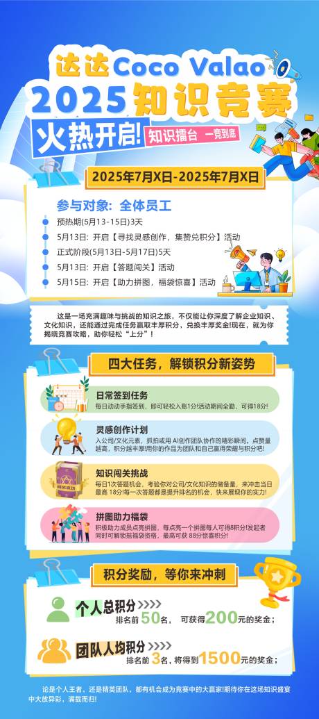 源文件下载【2025知识竞赛】编号：53410031771055880