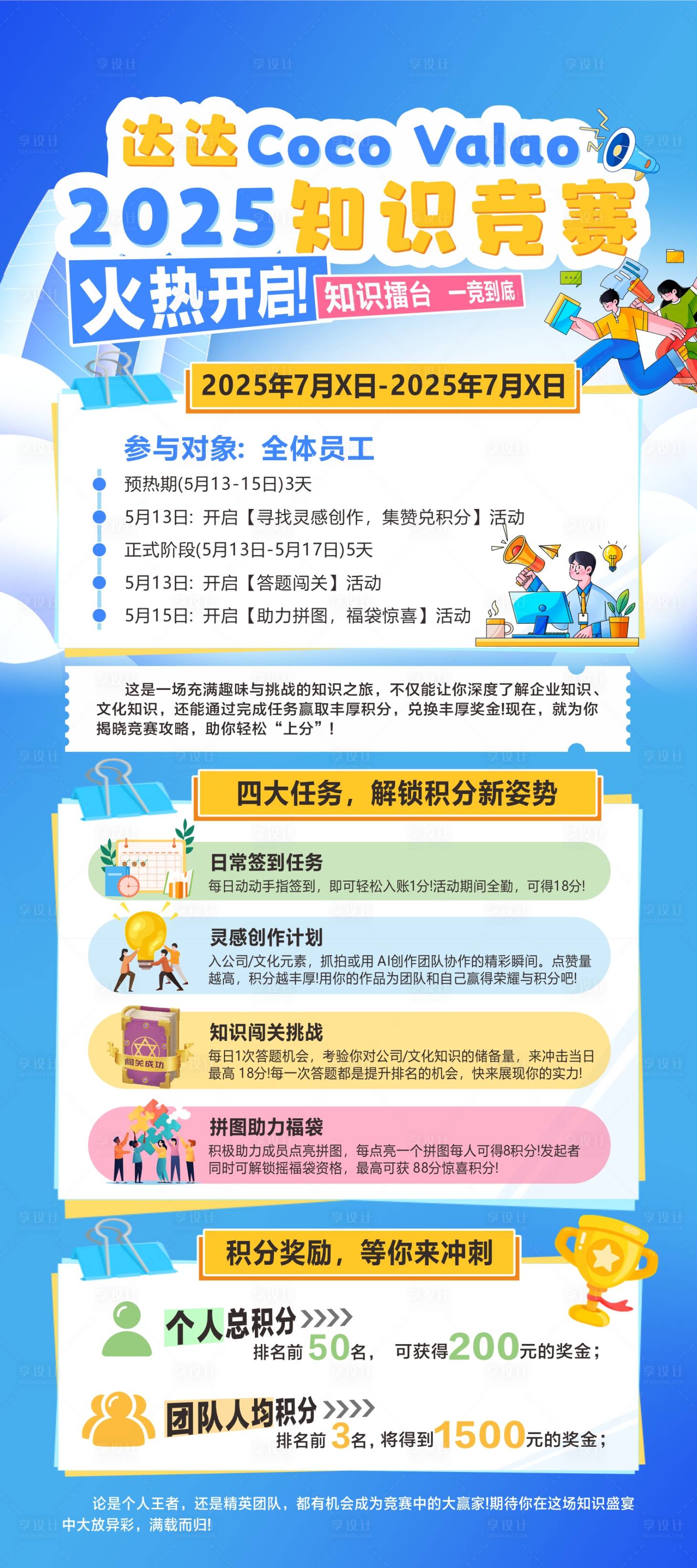 源文件下載【享設計】搜索編號：53410031771055880【2025知識競賽】