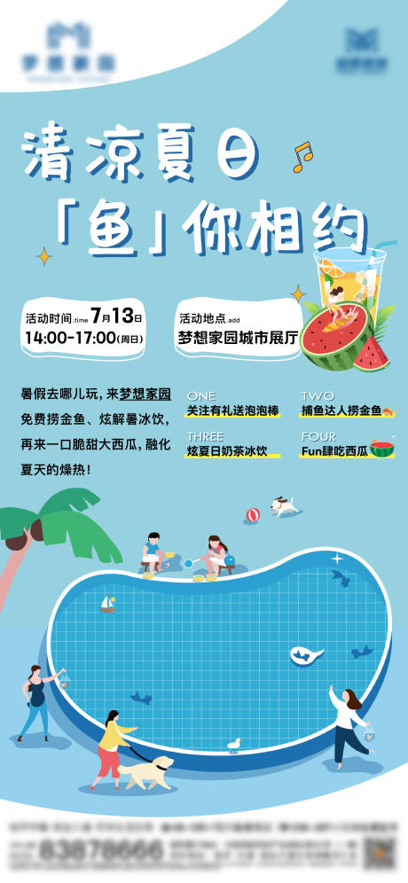 源文件下载【享设计】搜索编号：60150032090895571【地产夏日捞鱼活动海报】