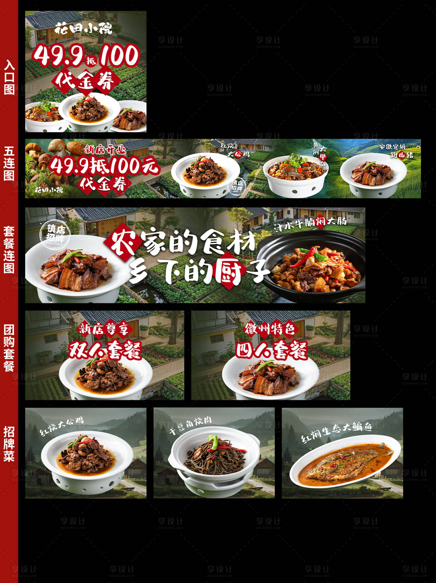 源文件下載【享設計】搜索編號：10140032104569663【農家院五連圖】