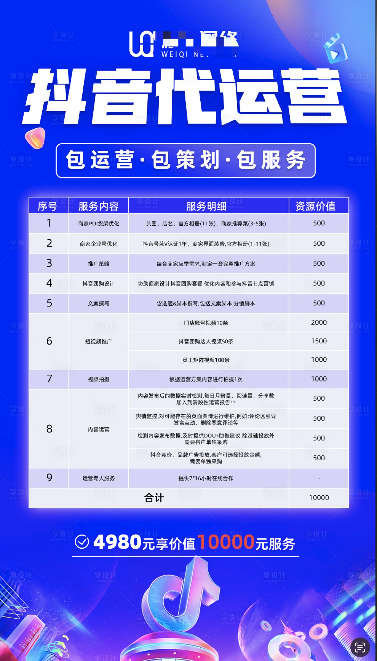 源文件下載【享設計】搜索編號：40340031686252314【公司代運營海報】