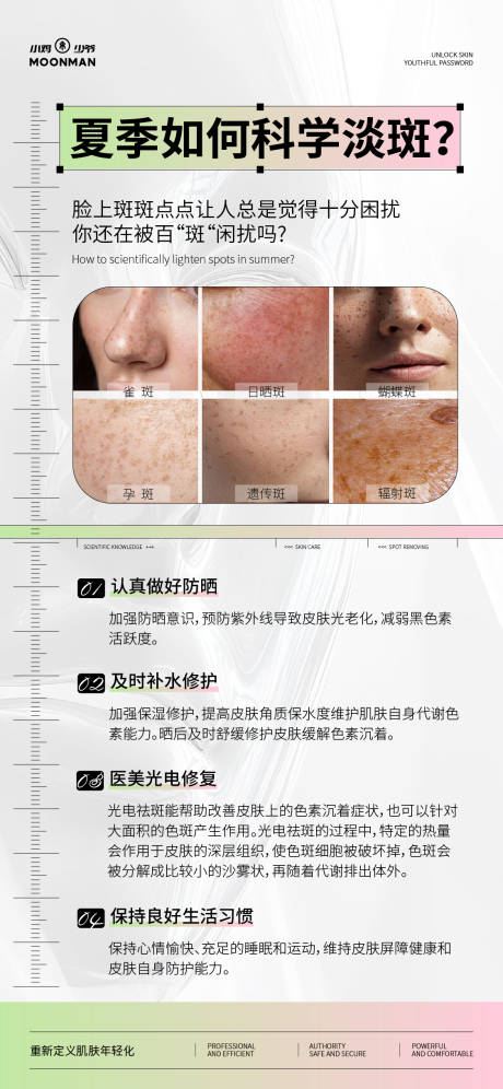 源文件下载【夏季科学淡斑海报】编号：67390031776774286