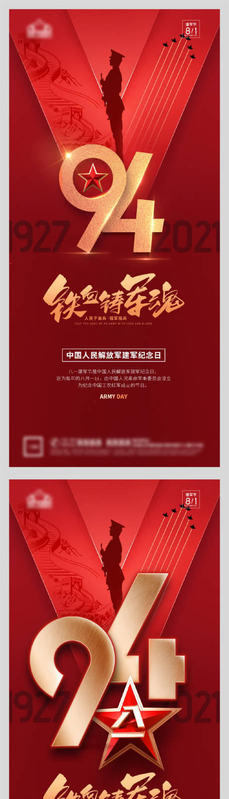 源文件下载【享设计】搜索编号：68680005788573566【八一建军节微信】