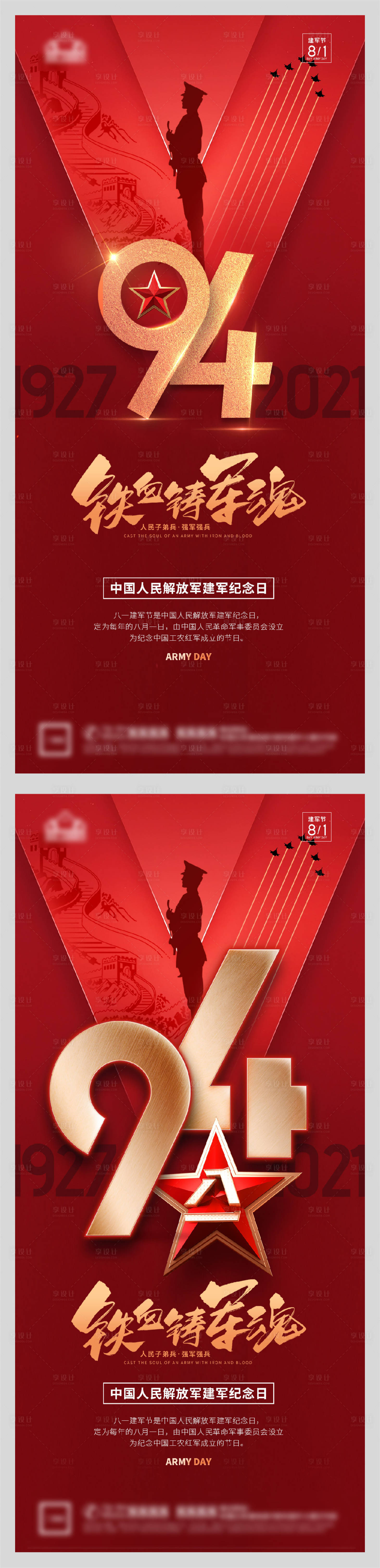 源文件下载【享设计】搜索编号：68680005788573566【八一建军节微信】