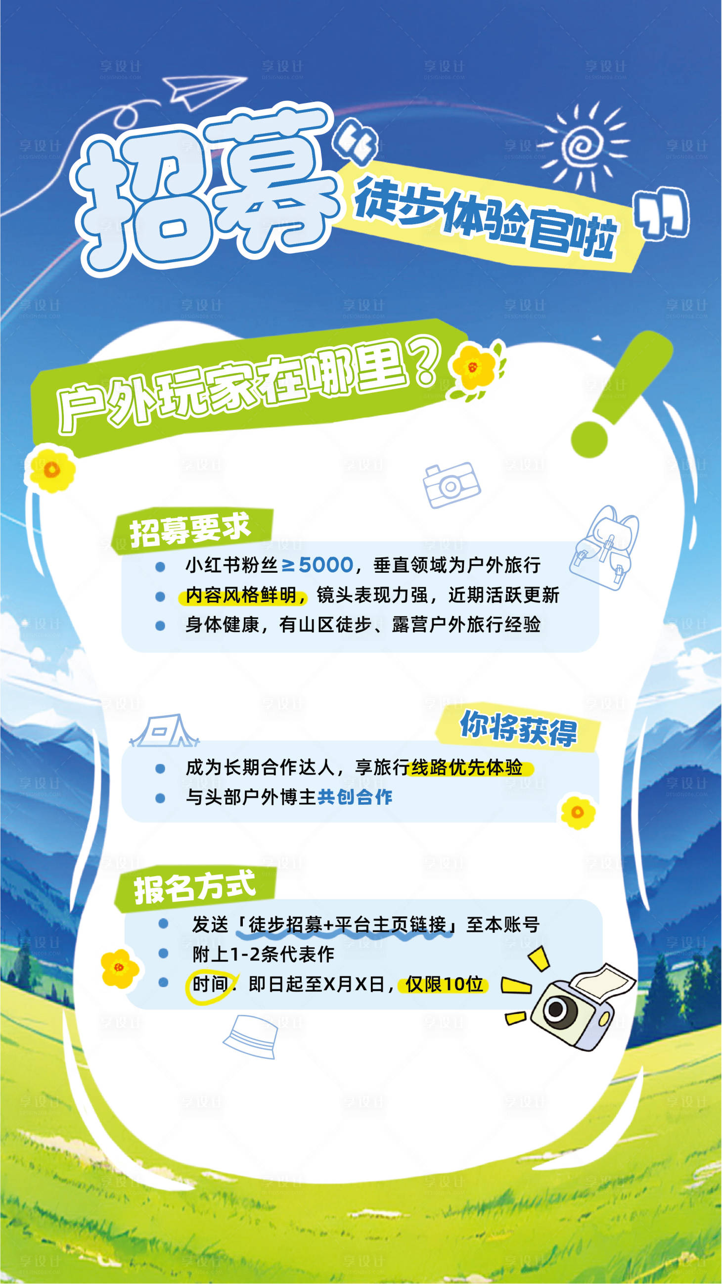 源文件下载【招募旅游体验官】编号：23740031770084576