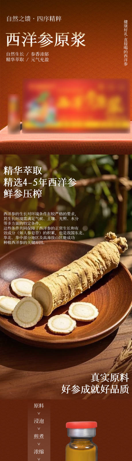 源文件下载【西洋参原浆详情页】编号：28870032075492959